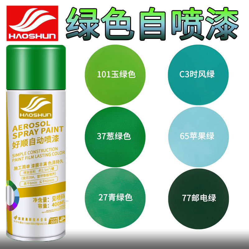 绿色自喷漆草绿色手摇喷漆墨绿色油漆浅绿色家具墙面军绿色油漆罐
