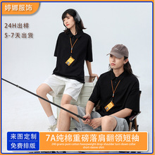 240克7A抗菌纯棉落肩款polo衫男女T恤印logo班服团建文化衫t恤印