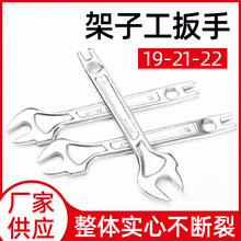 建筑架子工用扳手22mm死扳手 扳手架子工具19-22开口扳手建筑架子