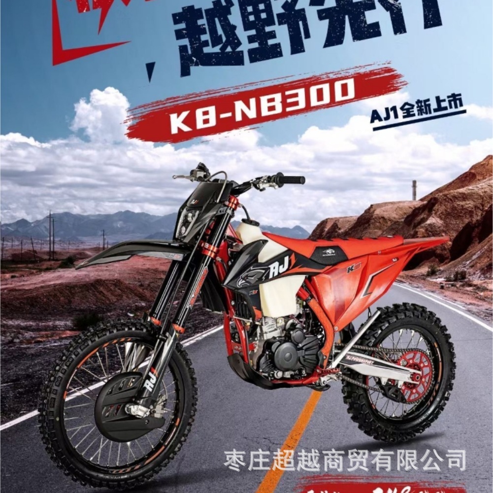 aj1 越野摩托车场地林道非公路水冷250/nb300cc高架高赛山地赛车