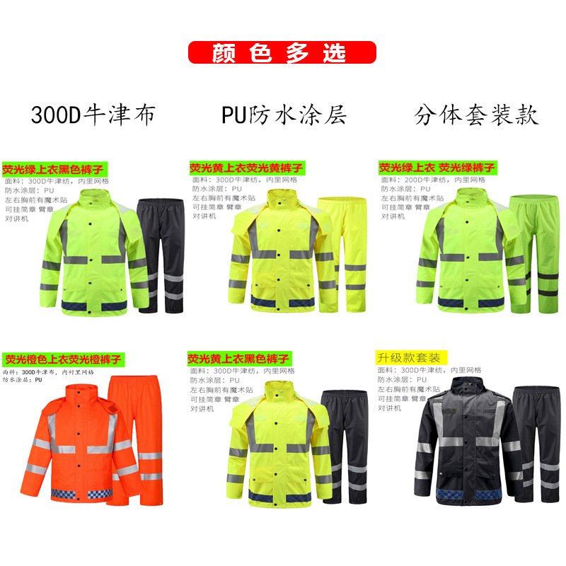 300D Oxford Cloth Fluorescent Yellow Split Raincoat Outdoor Traffic Duty Raincoat Suit Double-Layer Reflective Raincoat Pu