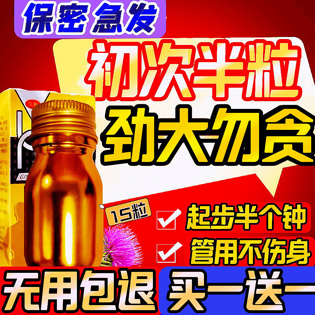保健品男增大美国