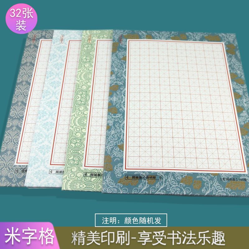 150格硬笔书法纸比赛专用方格纸学生钢笔字米字格田字格作品纸4