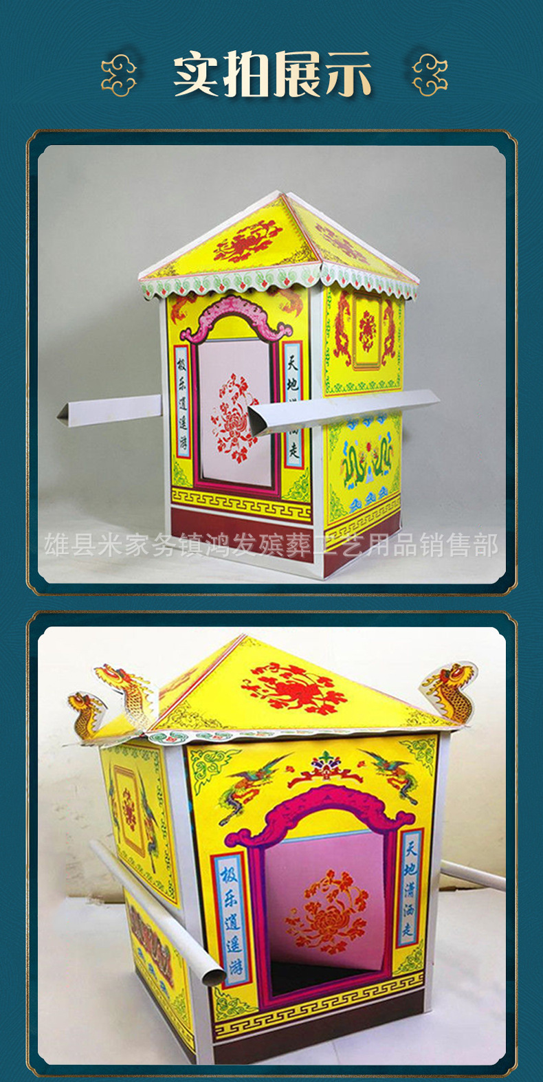 殡葬用品丧葬祭祀殡葬纸扎纸活大全黄轿子冥府龙凤轿厂家现货批发