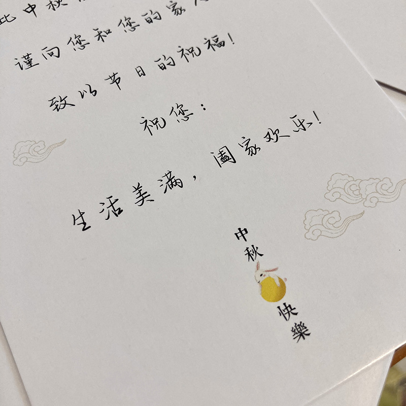 印好祝福语的中秋节贺卡祝福卡片背面印有带祝福语国庆节通用卡片