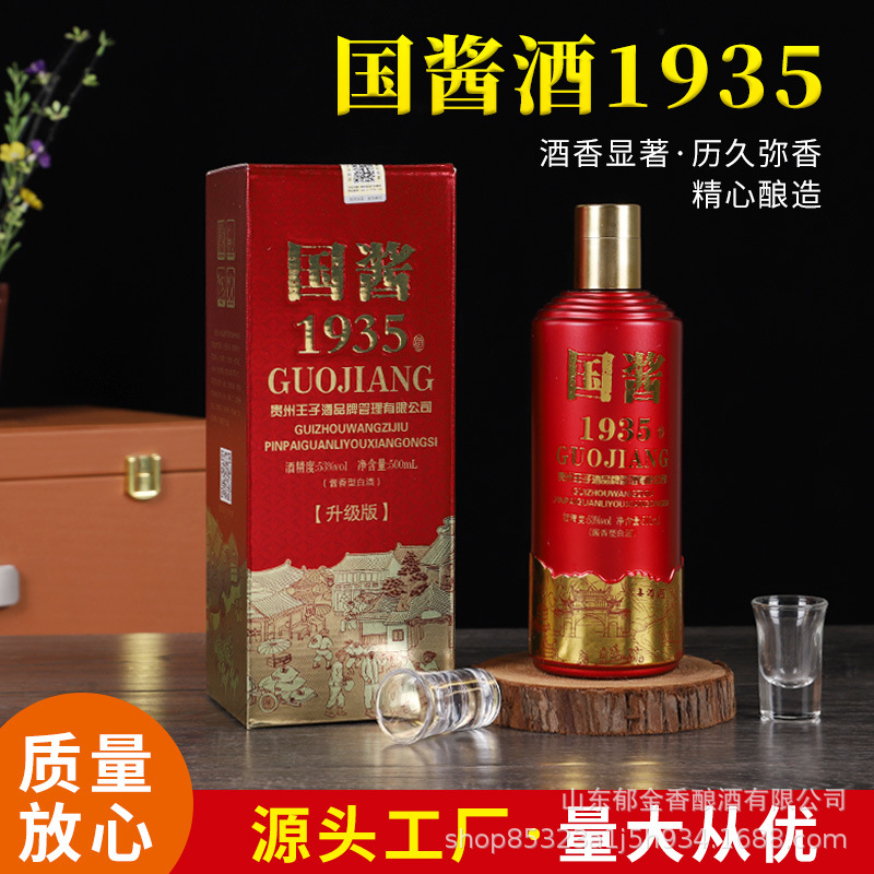 厂家批发国酱1935升级版 贵州酱香型白酒整箱53度500ml*6粮食白酒