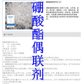 硼酸酯偶联剂pra-20 橡胶塑料助剂 厂家批发现货直供