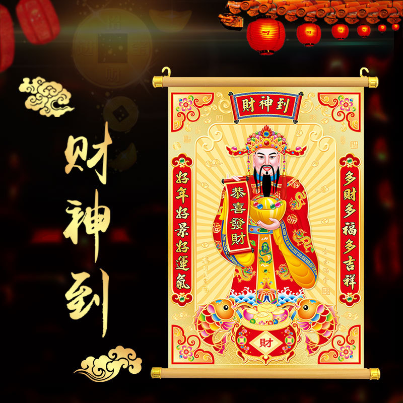 2024年金箔植绒财神到新年春节财神爷贴画门贴卷轴乔迁装饰年墙贴
