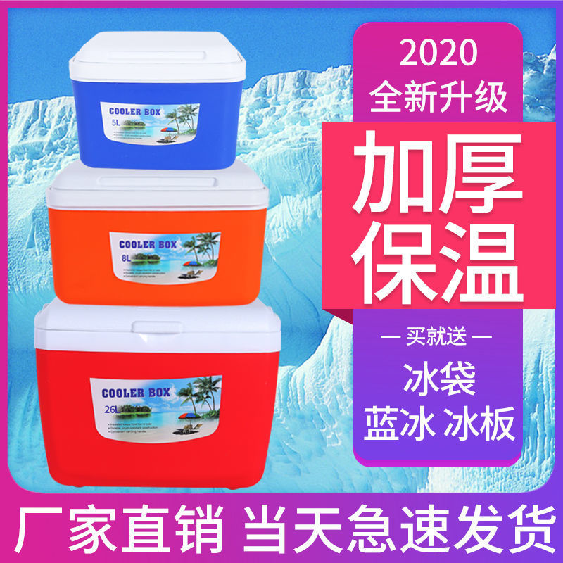 冰桶保温箱保温家用保鲜箱冷藏户外箱子车载商用摆摊保冷小冰箱