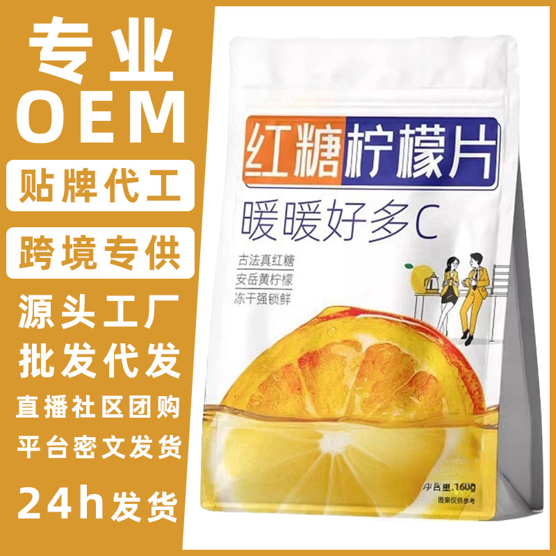 跨境专供红糖柠檬片酸甜姜糖柠檬冻干片果茶代发蜂蜜冻干柠檬干片
