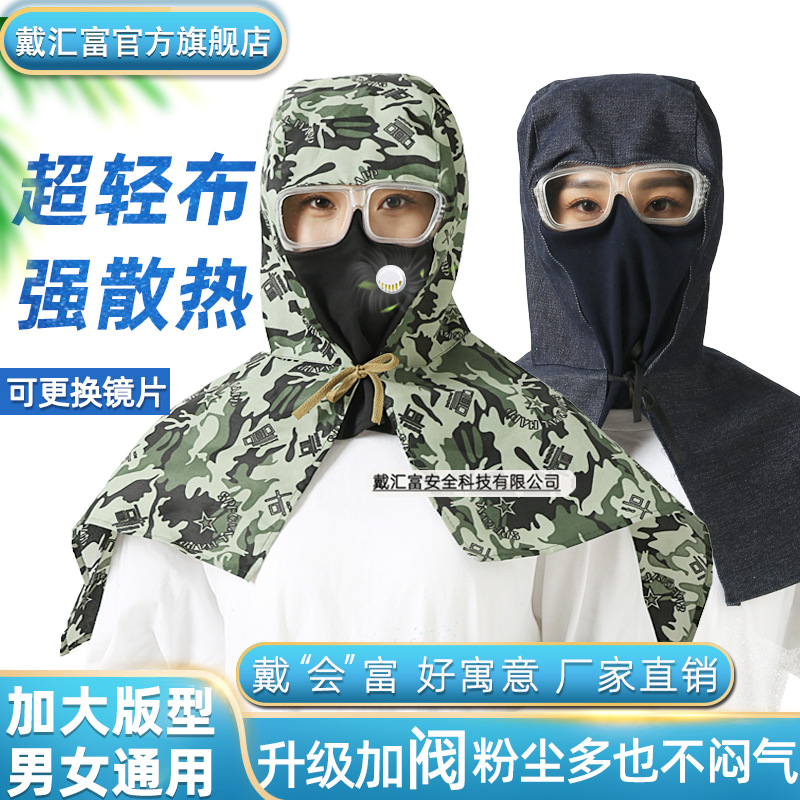夏季轻薄透气一体防尘帽 带眼镜防雾工地打磨男女工业粉尘劳保披