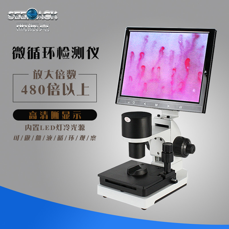 微循环检测仪高清xw880便携式末梢血管观察仪手指甲壁流速显微镜