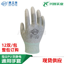 赛立特INXS N10576 指尖PU涂层防静电 无尘 碳纤维 电子厂手套