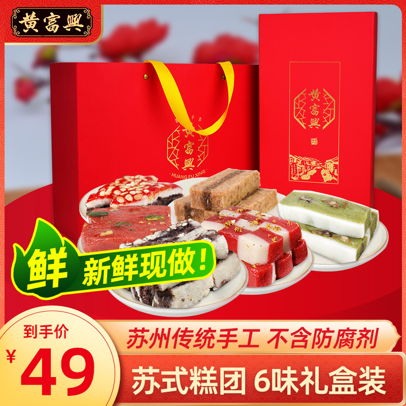 尊礼手工糕团年货苏州特产礼盒装赤豆糕年糕组合小吃糕点心
