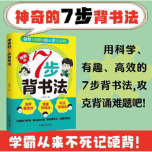 神奇的7步背书法/严控19.8，低价不发，禁上抖音、淘工厂
