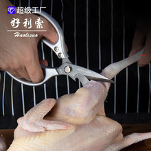 SK5五代二代三代四代鸡骨剪强力剪日式厨房剪铝柄剪食物家用剪刀