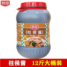 厨邦原晒香柱侯酱6kg火锅蘸料焖肉腌制烧烤鸭 上色即食调味酱料