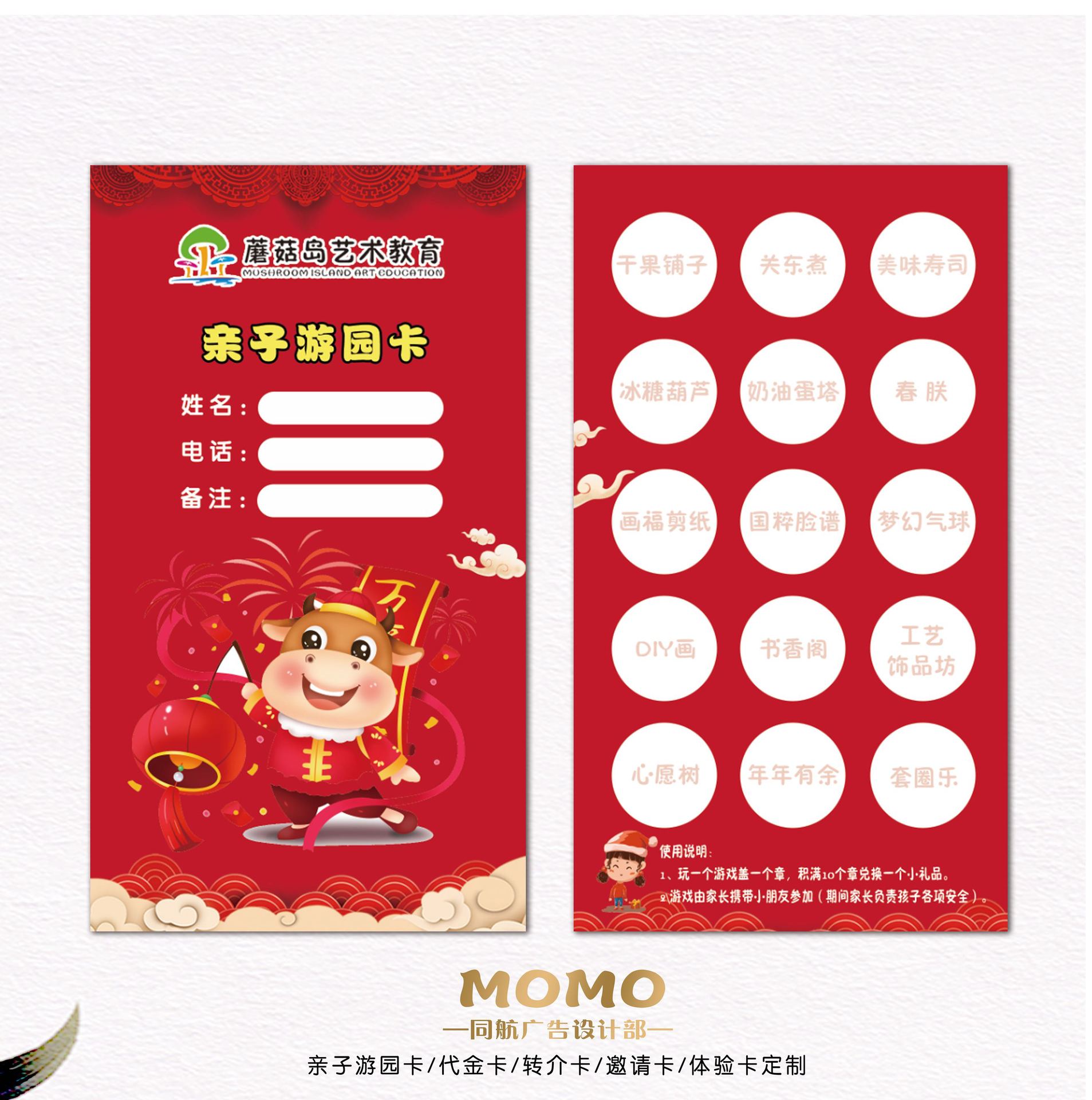 幼儿园亲子游园卡活动积分卡盖章卡活动卡邀请卡爱心卡礼品卡