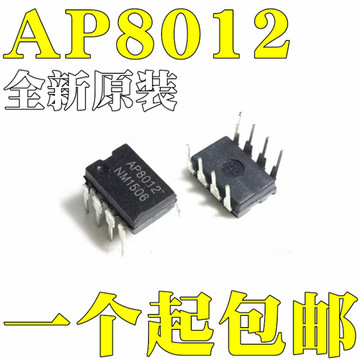 全新原装 ap8012a ap8012c ap8012h 电磁炉电源芯片 直插dip8