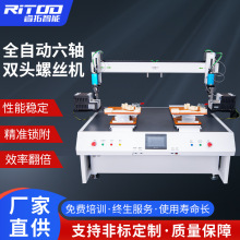 全自动六轴双头螺丝机吸咐式坐标拧螺丝设备双工位全自动打螺丝