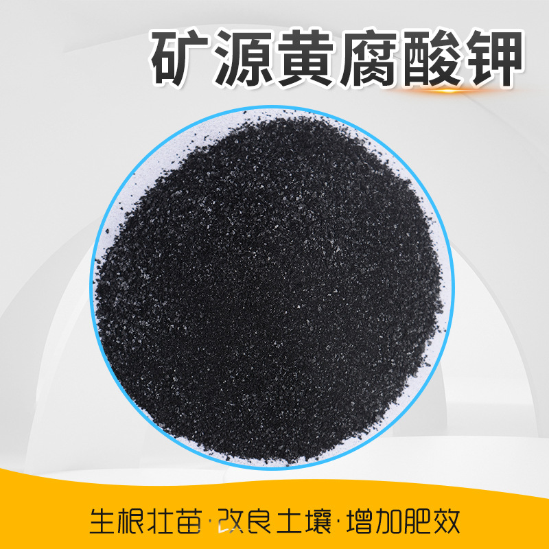 供应水溶有机肥料生化矿源黄腐酸钾 农业水产养殖用黄腐酸钾