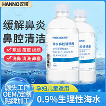 汉诺0.9％生理性海水鼻腔清洗液过敏性生理等渗海盐水洗鼻液