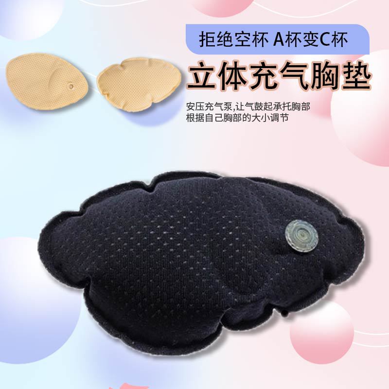隐形充气内衣插片5cm加厚啵啵胸垫小姐聚拢魔术空气垫贴防走光