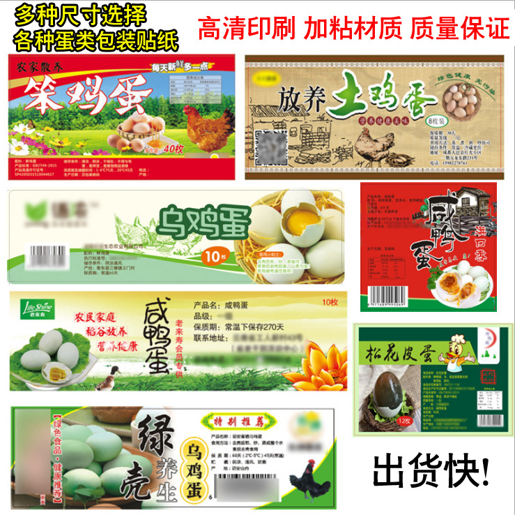 定 制土鸡蛋标签蛋托贴纸笨鸡蛋乌鸡蛋绿壳蛋 咸鸭蛋标签不干胶印