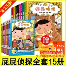 现货精装屁屁侦探桥梁版第一辑+第二辑+番外篇全套9册爆笑漫画