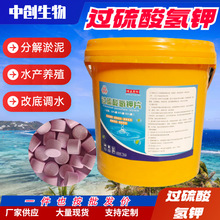 过硫酸氢钾底改片水产养殖鱼塘虾蟹消毒改底黑泥过硫酸氢钾改底片