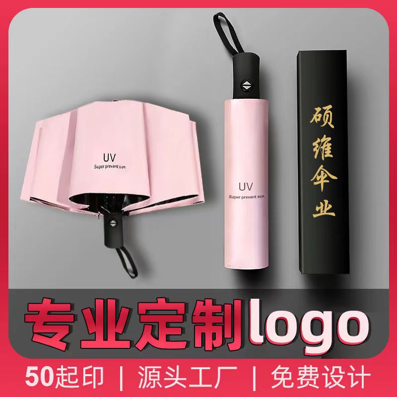 Umbrella Advertising Umbrella Printed Logo Three Fold Thickened Black Glue Automatic Sun Protection Umbrella Sunny and Rain Dual-Use Umbrella Folding Sun Umbrella