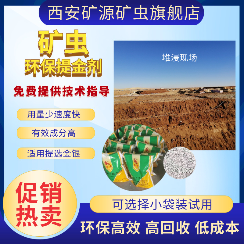 工厂直发黄金选矿剂矿虫环保提金剂脱金粉选矿药剂脱金剂选矿剂