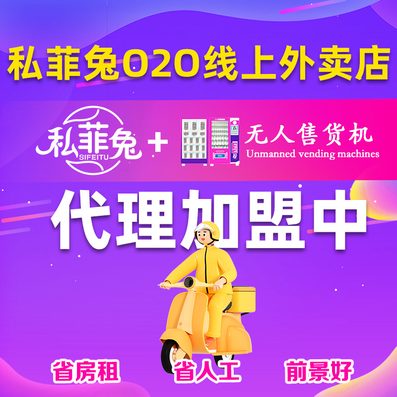 成人用品美团饿了么外卖运营指导开店情趣用品外卖加盟无人售货机