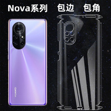 适用华为Nova8pro76手机膜水凝膜后背膜全覆盖全包边高透明软膜