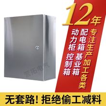 304不锈钢配电箱充电桩明装基业箱电控箱201电气室内控制箱配电柜