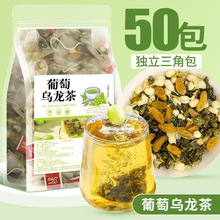 50包葡萄茉莉乌龙茶花果茶养生茶冷泡茶袋泡茶三角包水果茶夏季
