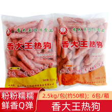 香大王台湾风味热狗肠烤肠2.5kg冷冻烧烤肠手抓饼淀粉肠约50根1包