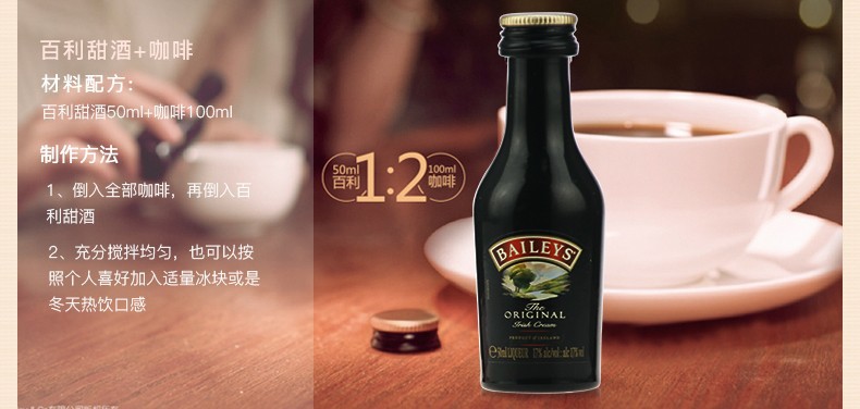 爱尔兰小百利甜酒50ml*10瓶小酒版酒伴奶油酒进口原味17度小瓶酒