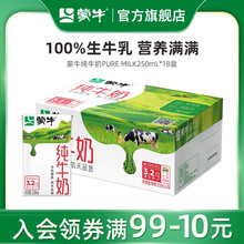 【多人团】蒙牛纯牛奶全脂乳早餐250ml×18包整箱