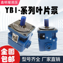 液压叶片油泵YB1-2.5 YB1-4 YB1-6 YB1(10 12 16 20 25等 打包机