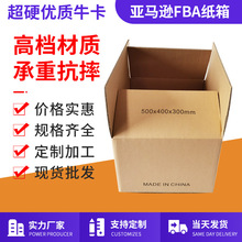 高档五层超硬外贸物流发货正方形纸箱 亚马逊FBA跨境电商大号纸箱