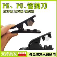 家用纯水机 2分3分米PE/PU气管剪刀分管器净水器管剪子切气管割刀