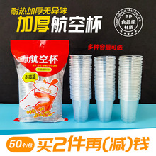 一次性杯子塑料杯家用加厚耐高温大号水杯商用透明杯小航空杯茶晴