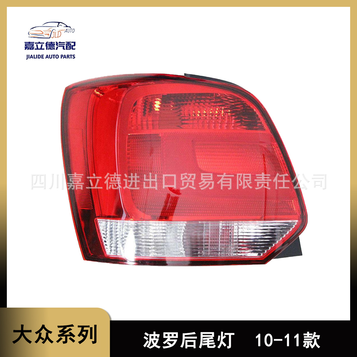 适用10-11款大众新波罗polo尾灯后尾灯刹车转向示宽灯半总成灯壳