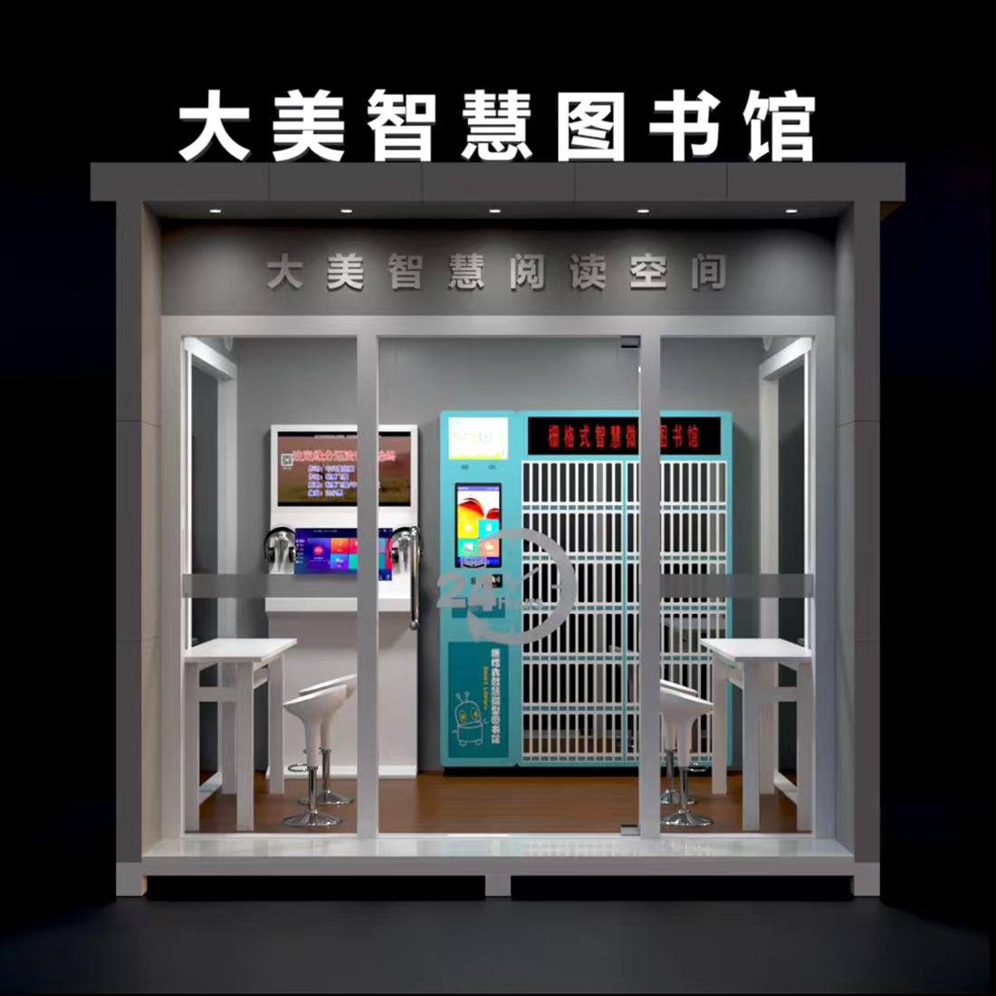 大美智慧图书馆朗读亭图书柜设备户外室外图书馆阅读空间-阿里巴巴