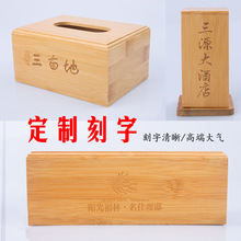 竹木纸巾盒商用抽纸盒牙签盒一体饭店专用餐馆广告刻字桌面收纳盒