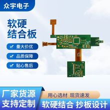 软硬结合板柔性PCB电路板单面双面多层软硬结合板FPC排线柔性板