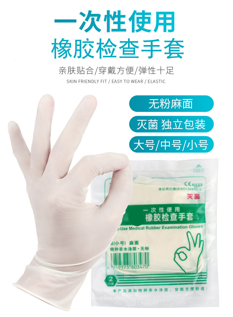 一次性使用橡胶检查手套由天然胶乳制成,按尺寸大中小号,按表面型式分