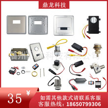 适配HD小便斗感应器配件蹲便器感应器配件感应探头电磁阀膜片面板