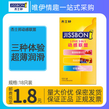 杰士邦避孕套超薄安全套套套动感联盟18只装超润超滑 计生用品